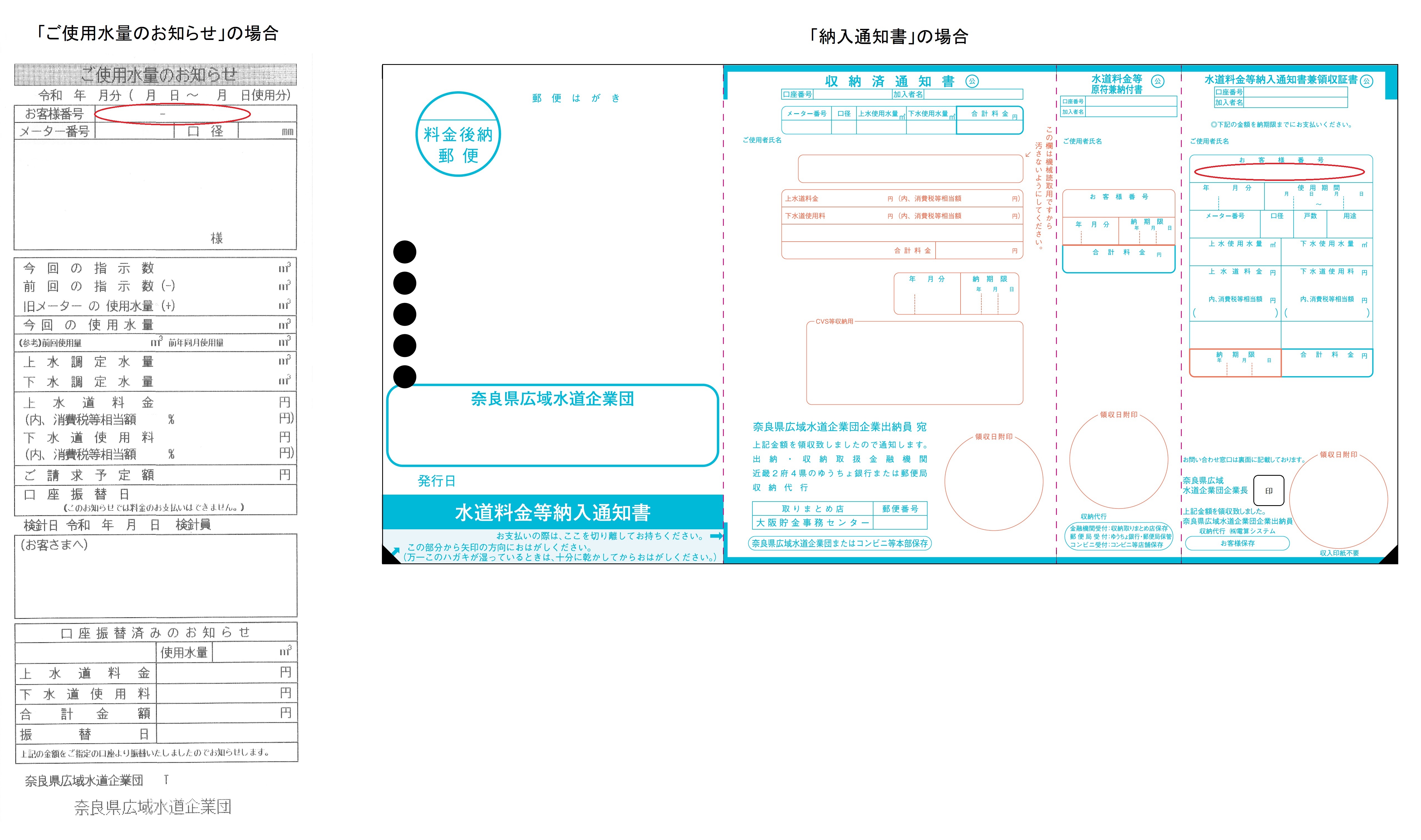 お客様番号確認方法